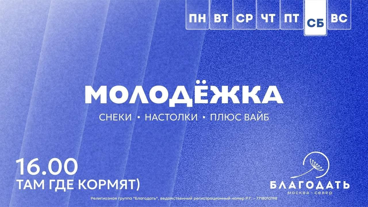 Молодёжка